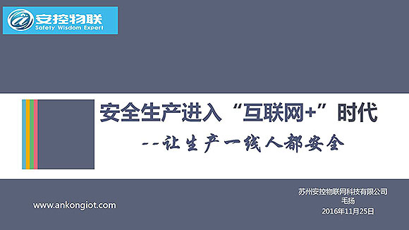 安控物聯